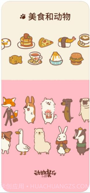 动物餐厅截图2