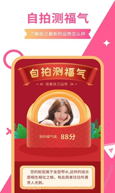 一键测颜值截图3 一键测颜值截图3