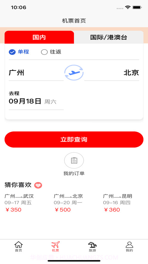 我出价网截图2 我出价网截图2