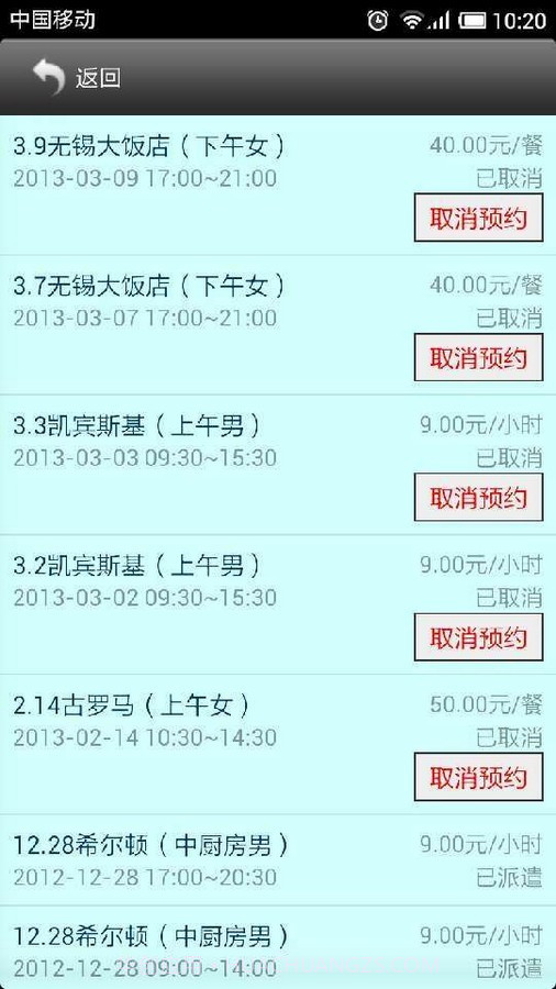 兼职掌上通截图1 兼职掌上通截图1