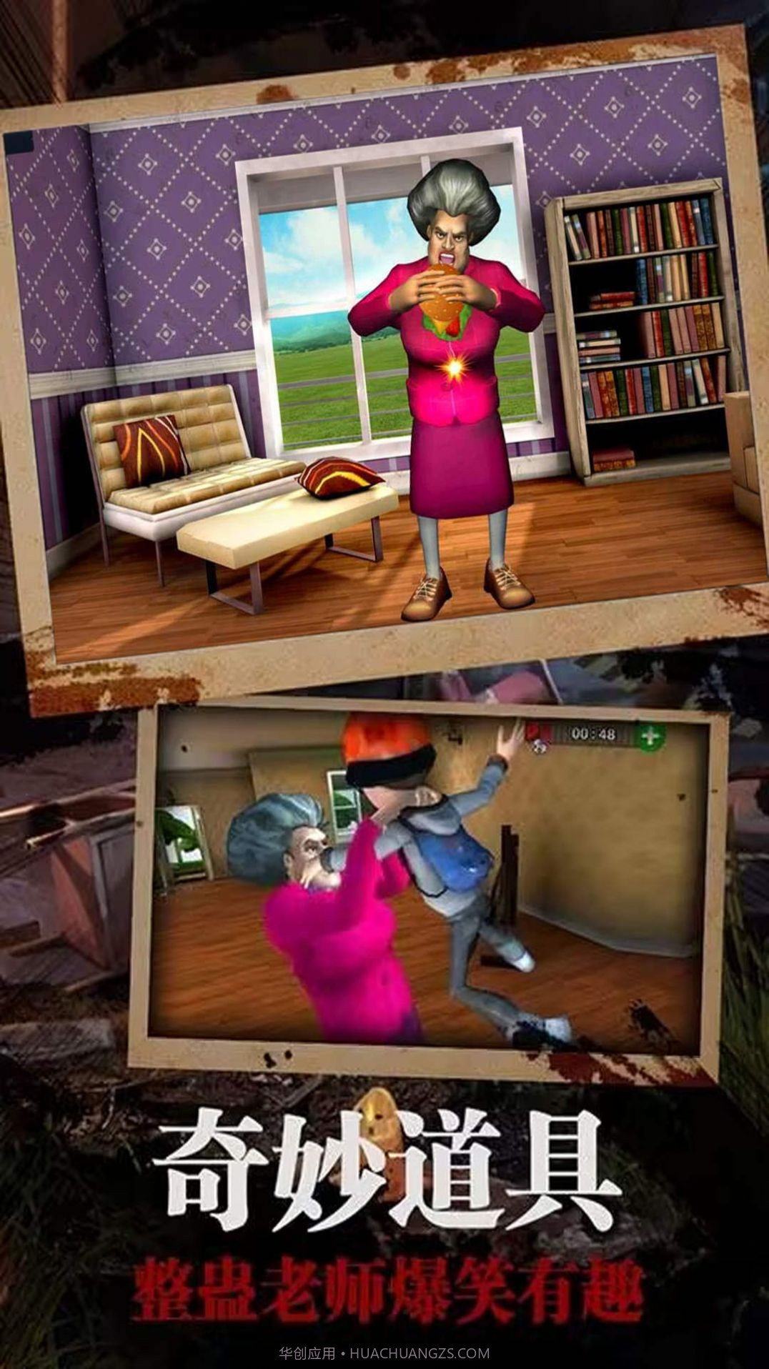 恐怖邻居恶老师截图2