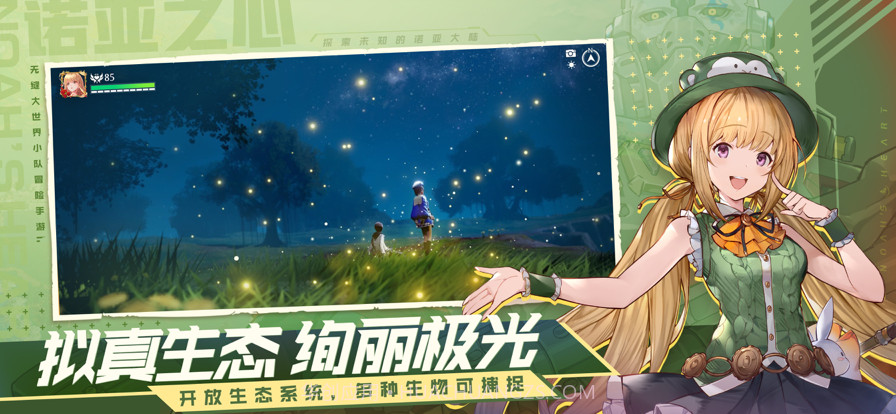 诺亚之心截图4 诺亚之心截图4