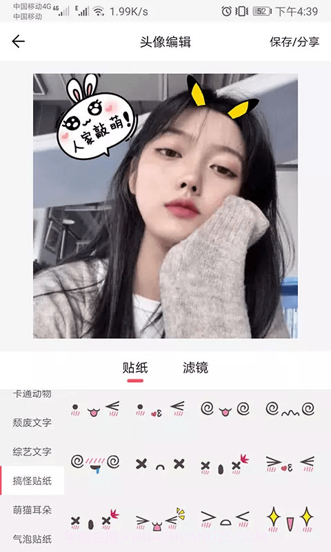 头像定制免费版截图3 头像定制免费版截图3