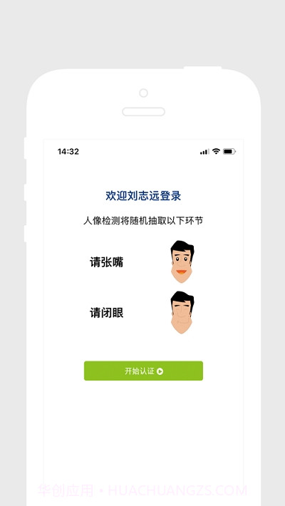 人脸认证云平台截图3 人脸认证云平台截图3