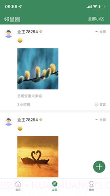 安泰服务截图2 安泰服务截图2