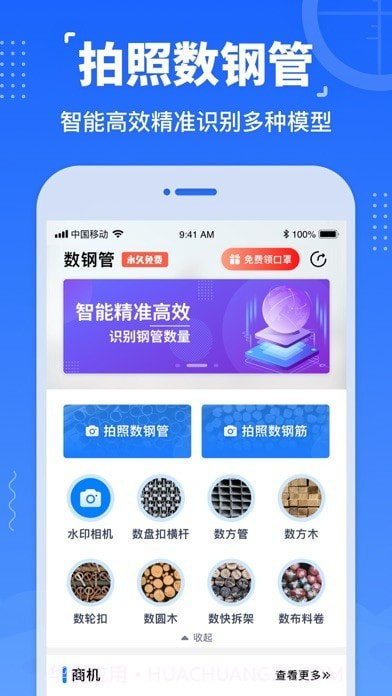 数钢管截图1 数钢管截图1