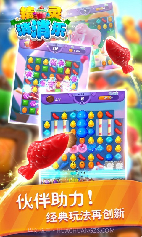 精灵消消乐截图2 精灵消消乐截图2