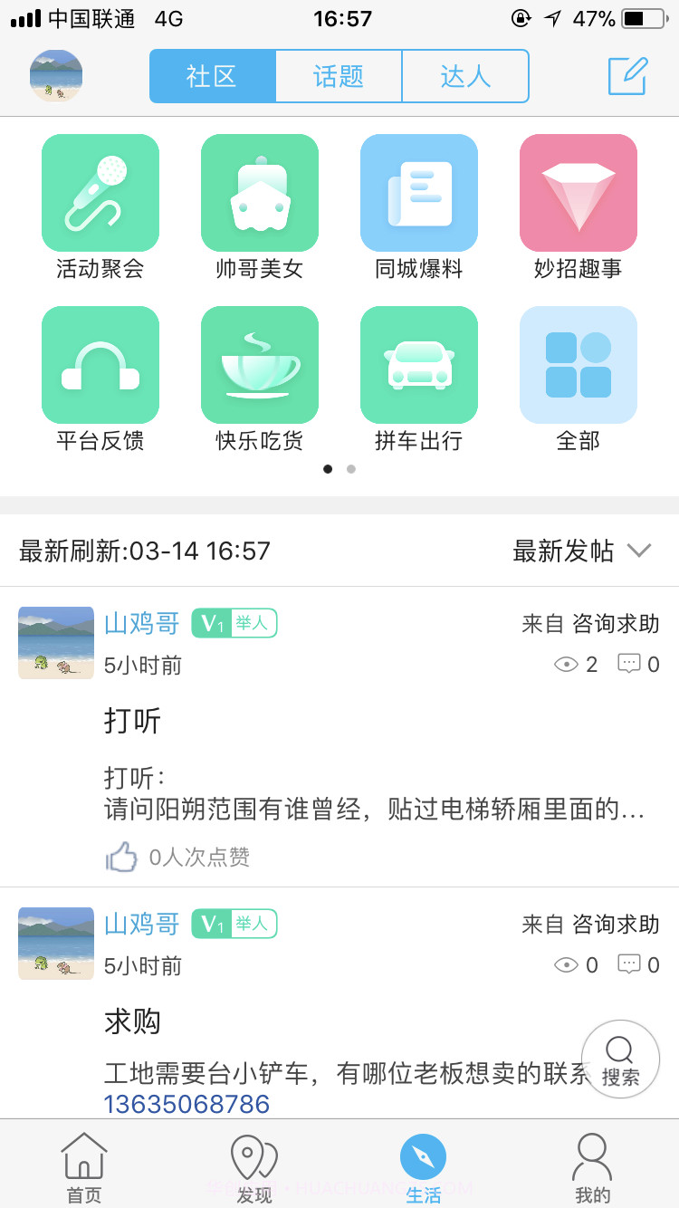 桂林同城截图3 桂林同城截图3