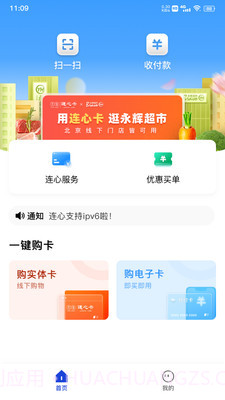 连心生活截图2 连心生活截图2