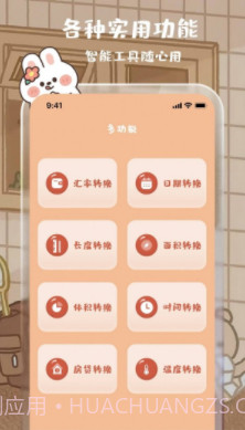 元气计算器截图1 元气计算器截图1