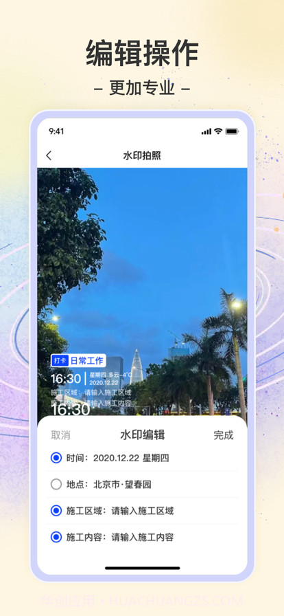水印相机截图3 水印相机截图3