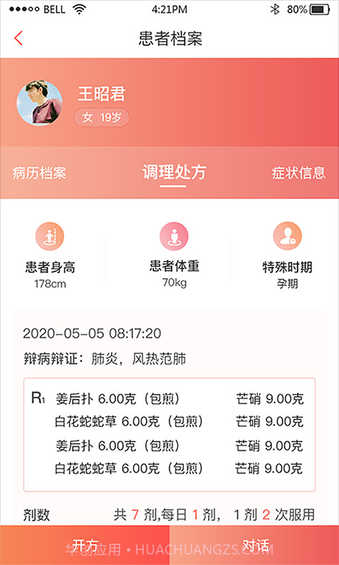 北京好中医最新版截图3 北京好中医最新版截图3