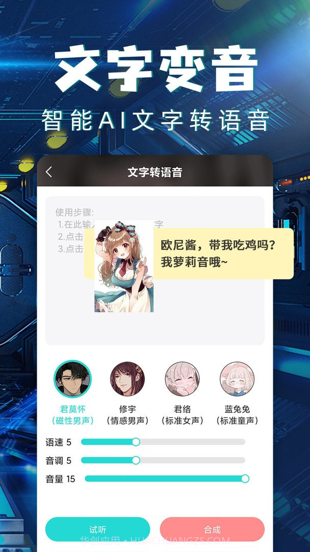 和平精英变声器ios版截图1