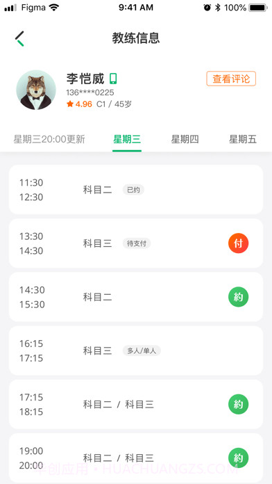 驾了么截图5 驾了么截图5
