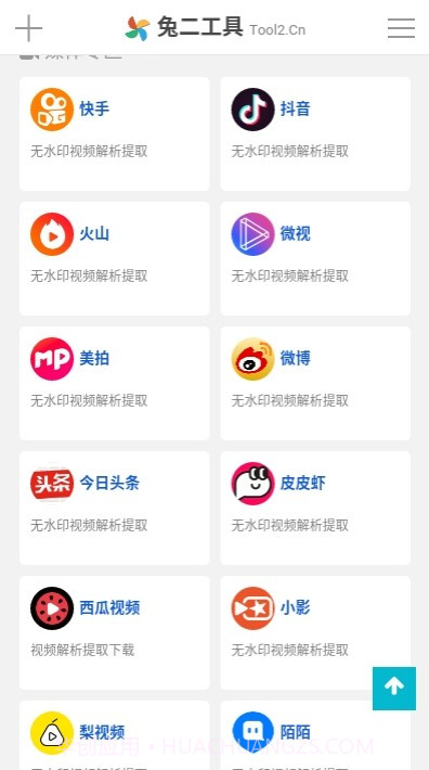兔二工具箱截图2 兔二工具箱截图2