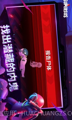 谁是内鬼东南亚测试服截图1