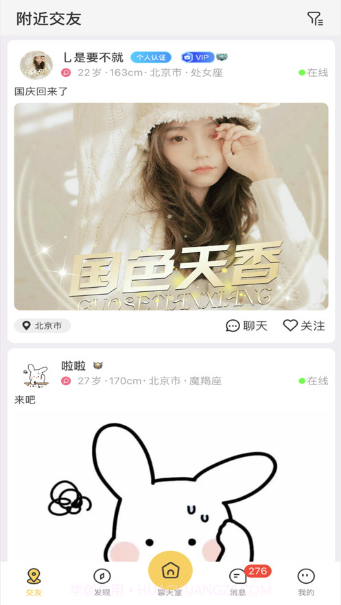 嬉游截图2 嬉游截图2