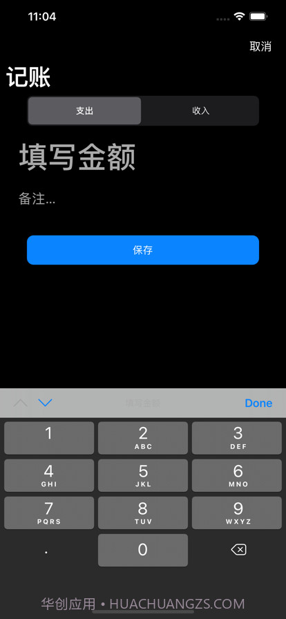 小黑记账本截图2