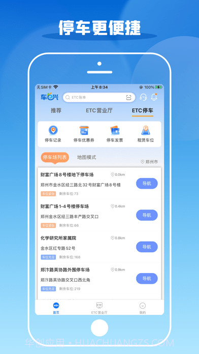 车e兴截图3