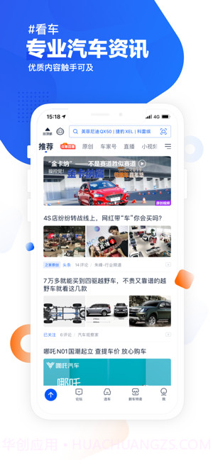 汽车之家截图2 汽车之家截图2