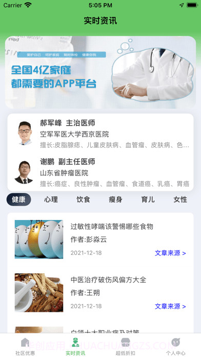 医惠通截图2 医惠通截图2