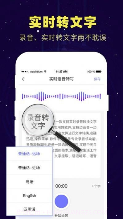 录音转文字精灵助手官方版 v1.8.7截图2