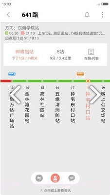 文登公交v5.2.5截图2