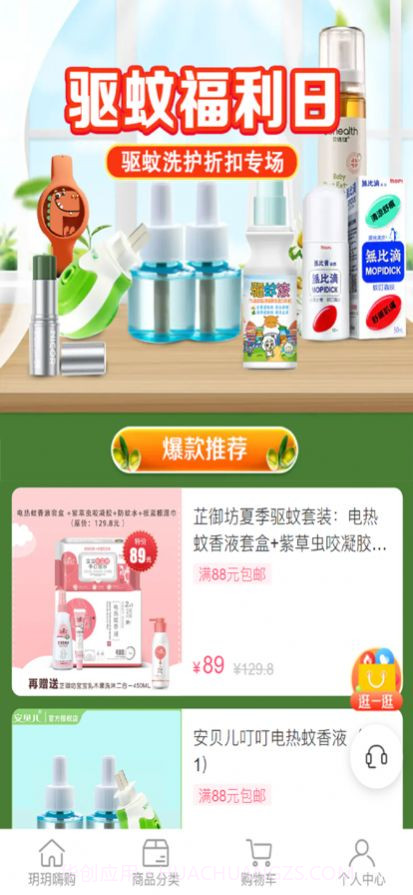 悦悦购嗨商城截图1