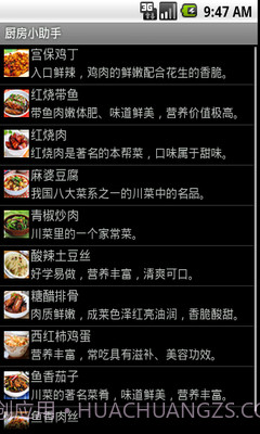 厨房小助手截图2 厨房小助手截图2