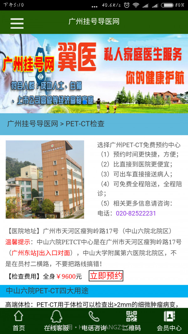 广州挂号网截图5 广州挂号网截图5