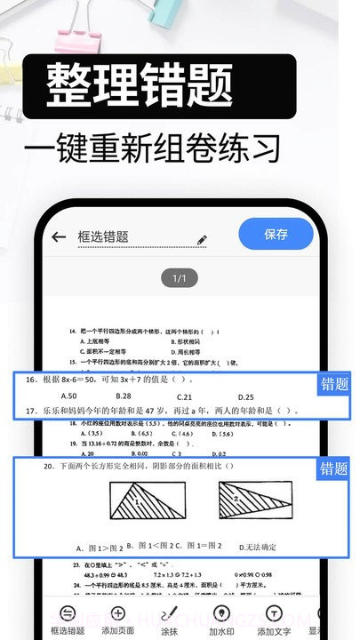 试卷还原截图4 试卷还原截图4