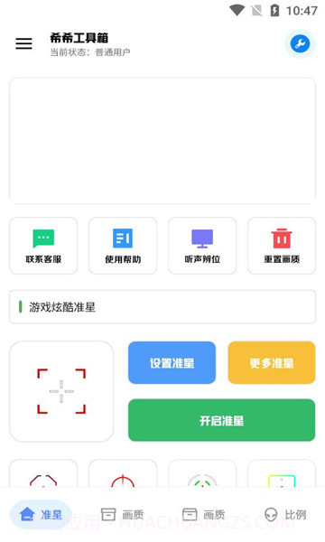 希希工具箱截图2 希希工具箱截图2