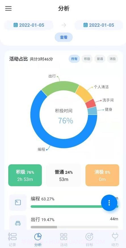 UpTimer时间记录最新截图2 UpTimer时间记录最新截图2