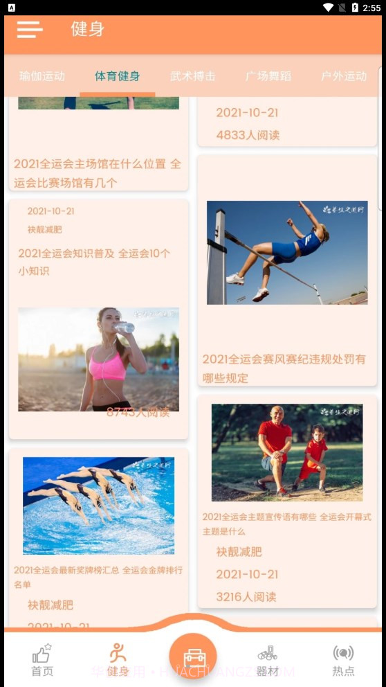 袂靓减肥截图2 袂靓减肥截图2