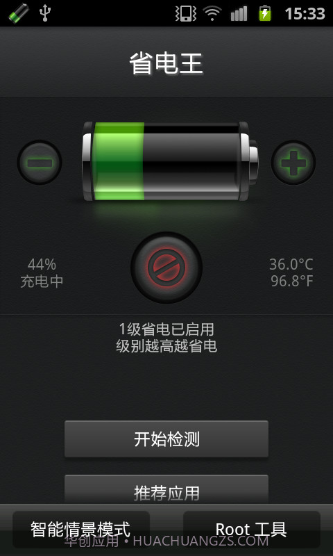 安兔兔省电王截图2 安兔兔省电王截图2