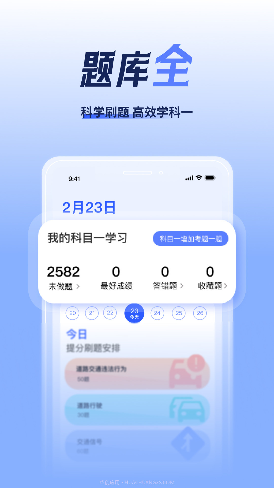 驾考题库大全截图1