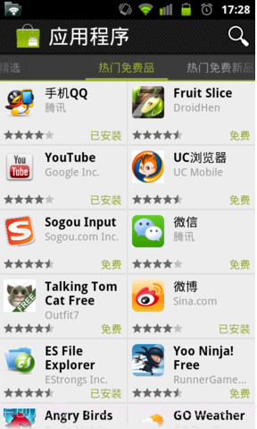 Android Market截图6