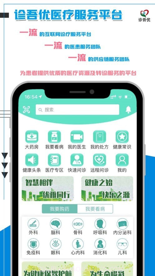 诊吾优截图3 诊吾优截图3