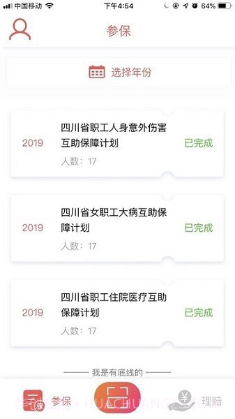 四川互助会截图1 四川互助会截图1