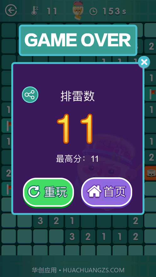 对战扫雷截图3 对战扫雷截图3