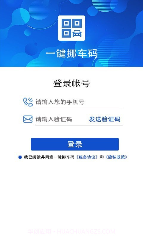 一键挪车码截图2 一键挪车码截图2