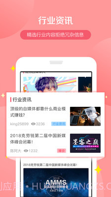 WeiQ自媒体截图3