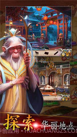 探寻者记迷城奇案（Seekers Notes: Hidden Objects）截图1