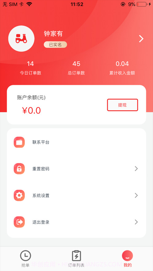 优客德骑手端截图3 优客德骑手端截图3