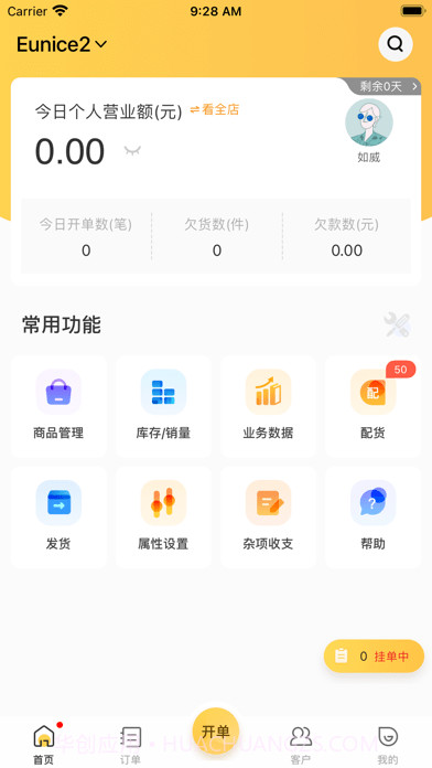 爆版进销存截图5 爆版进销存截图5