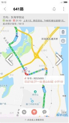 文登公交v5.2.5截图1