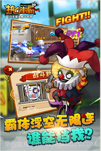 热血街霸3D截图1