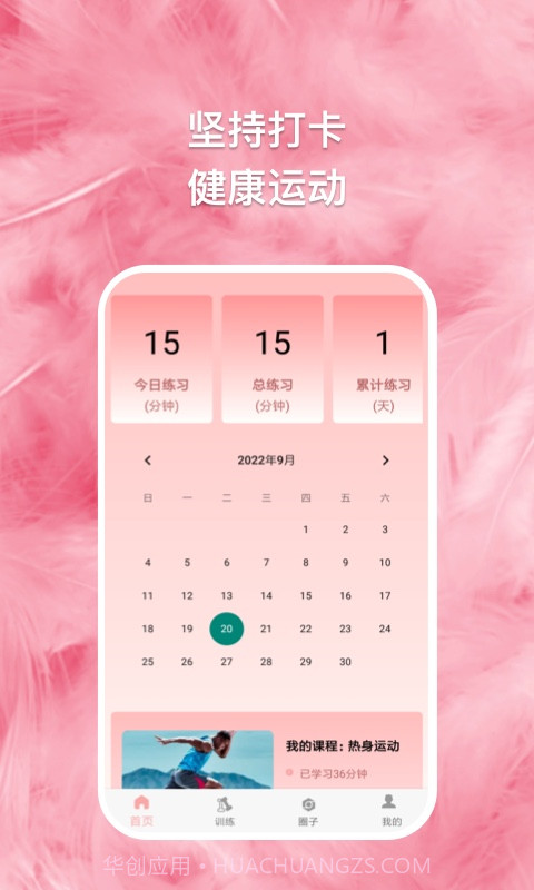 绿茵球球健康运动截图1