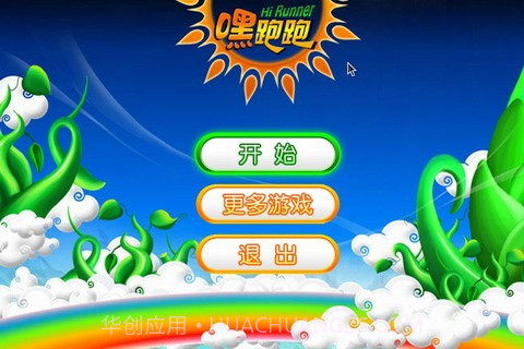 嘿跑跑截图1 嘿跑跑截图1