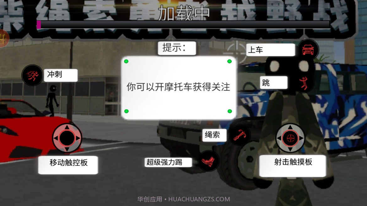 火柴绳索勇者越野战中文版截图2 火柴绳索勇者越野战中文版截图2